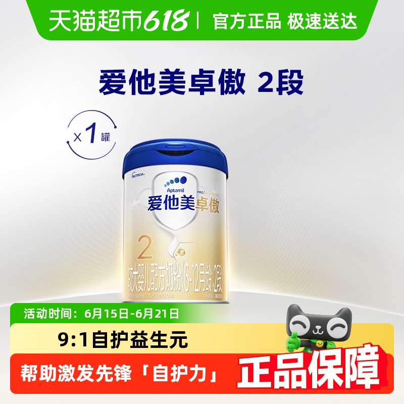 爱他美卓傲较大婴儿配方奶粉(6-12月龄，2段) 800g