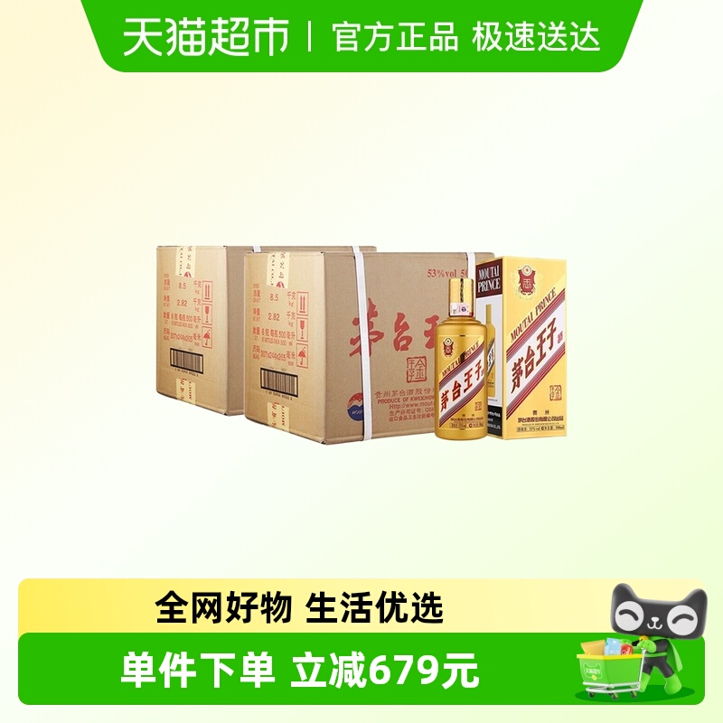 茅台金王子王子酒500ml*12瓶