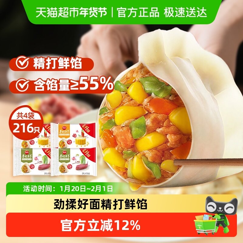 思念手打天下水饺装荠菜猪肉白菜玉米半成品速冻早餐半成品蒸煎饺,粮油调味/速食/干货/烘焙,水饺/煎饺/虾饺,淘宝优惠券,粉丝福利购,淘宝优惠卷