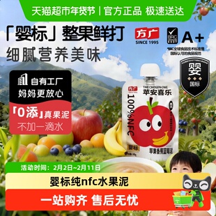 方广婴标婴幼儿果泥6月+nfc蔬果辅食多种水果营养搭配无添加