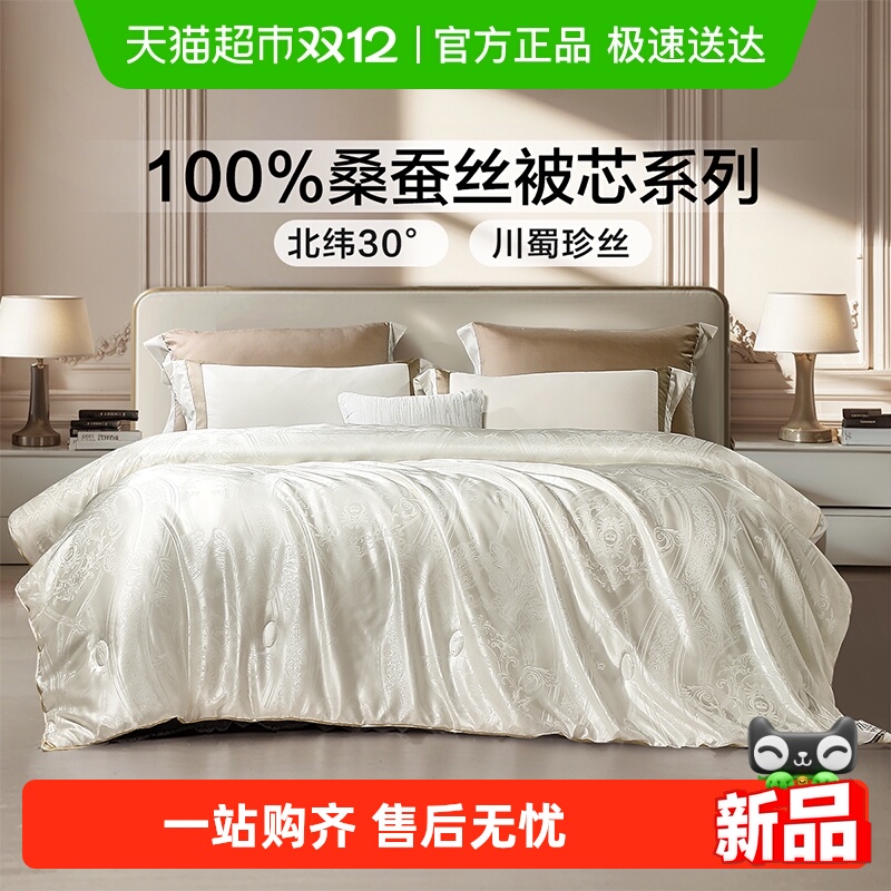 富安娜家纺100%桑蚕丝被春秋被