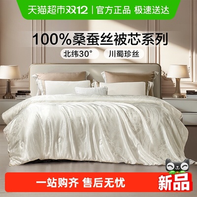 富安娜家纺100%桑蚕丝被春秋被