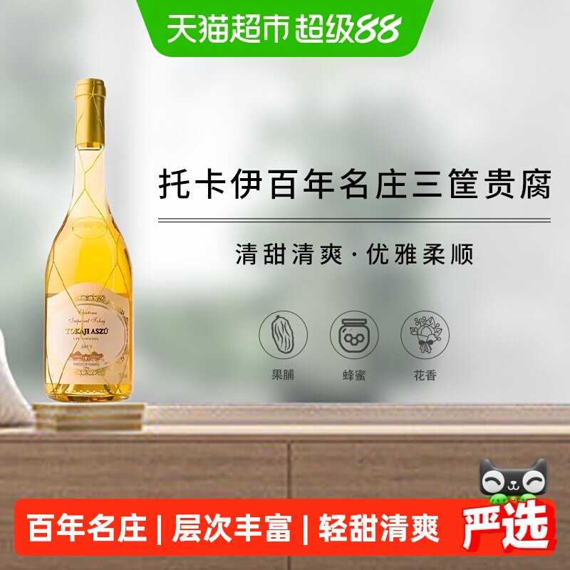 匈牙利托卡伊安德斯皇家园托卡伊三篓贵腐葡萄酒500ml