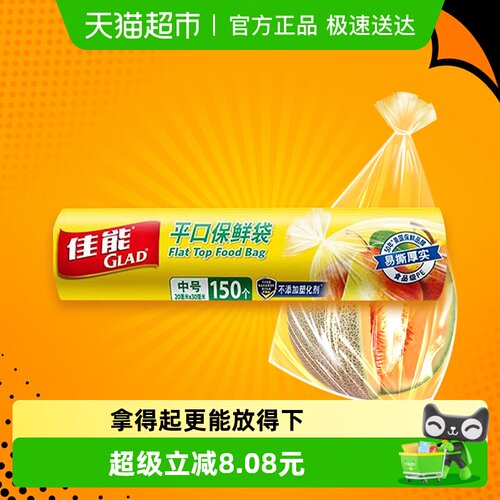 佳能一次性中号厚实保鲜袋