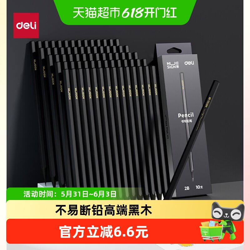 得力黑木铅笔石墨2B铅笔HB铅笔六角杆考试答题卡小学生儿童绘画用