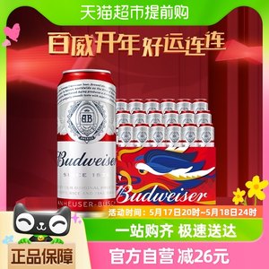 百威啤酒经典红罐450ml*18听