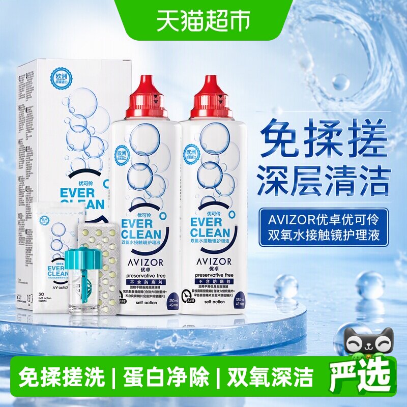 AVIZOR优卓ok镜护理液无防腐剂图片