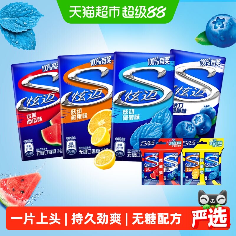炫迈混合口味清新爽口薄荷口香糖图片