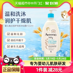 Aveeno 洗发水乳沐浴露二合一532ml 艾惟诺燕麦宝宝婴儿童补水保湿