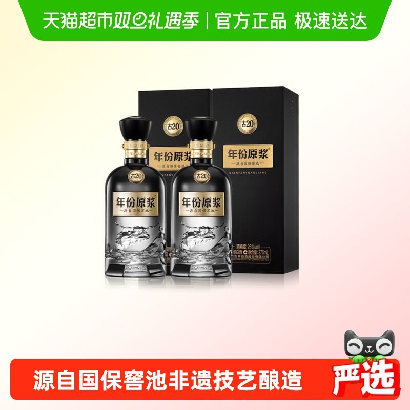 古井贡酒古20-26度年份原浆