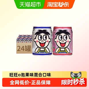 旺旺O泡果奶味饮料罐装整箱批发草莓原味休闲饮品儿童六一礼物
