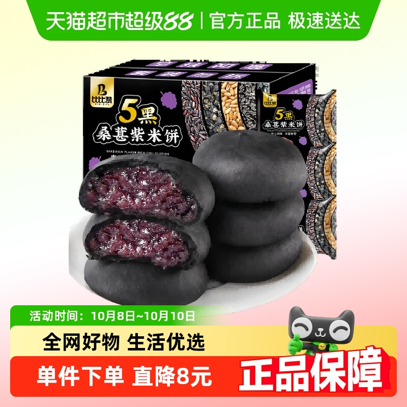比比赞五黑桑葚紫米饼面包250g