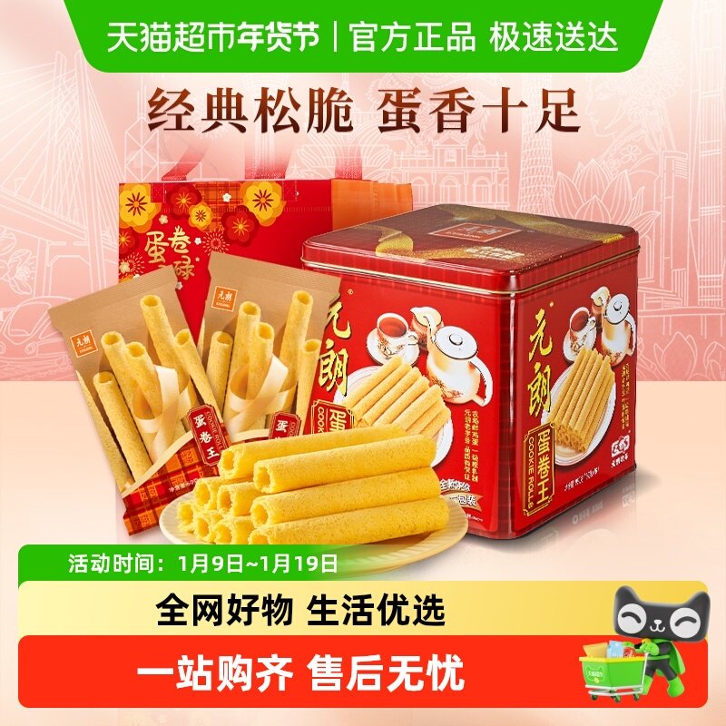 【升级版】元朗蛋卷王原味鸡蛋卷酥年货礼盒送长辈零食春节礼品,零食/坚果/特产,蛋卷,淘宝优惠券,粉丝福利购,淘宝优惠卷