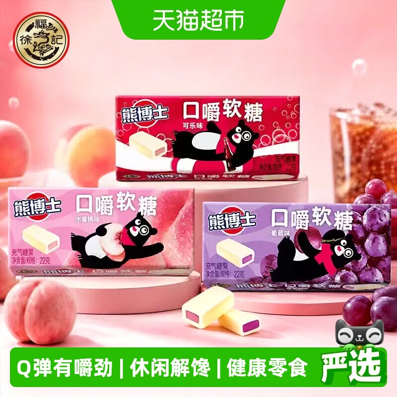 徐福记熊博士口嚼糖水蜜桃味软糖休闲美味小零食