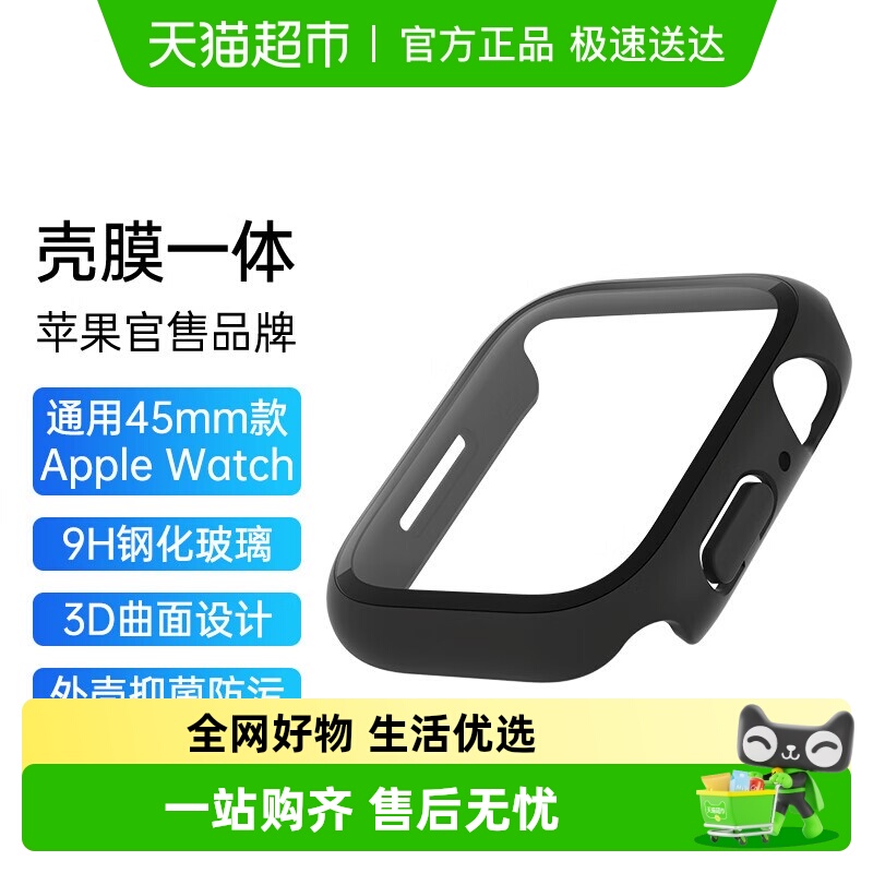 贝尔金Watch8手表一体保护壳