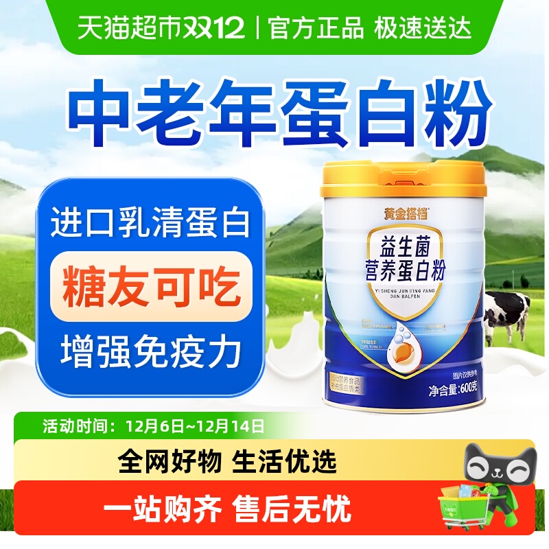 黄金搭档营养蛋白粉