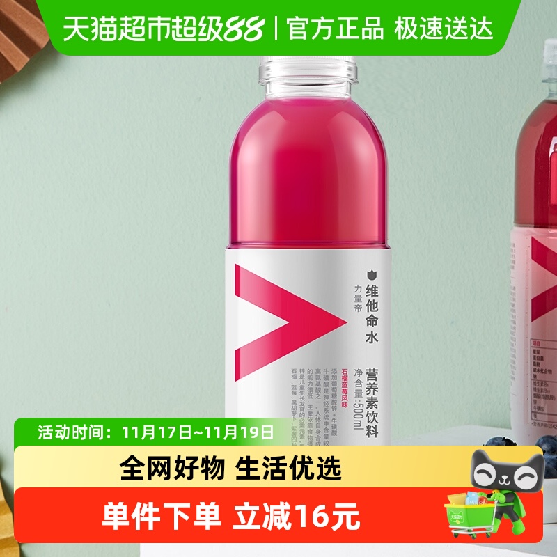 农夫山泉维他命水