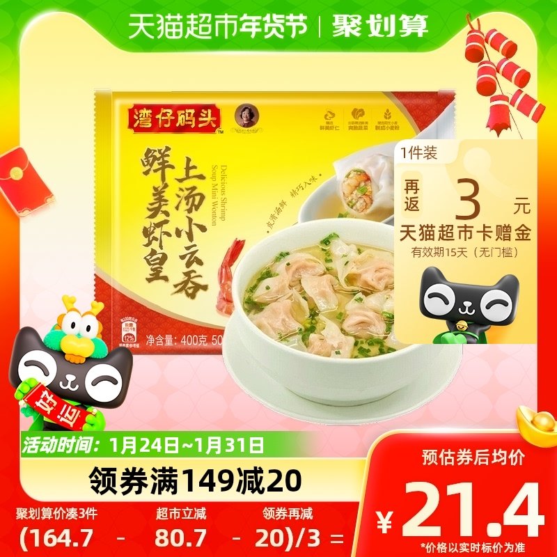 【年货好礼】湾仔码头虾皇上汤小云吞50只400g冷冻半成品馄饨早餐