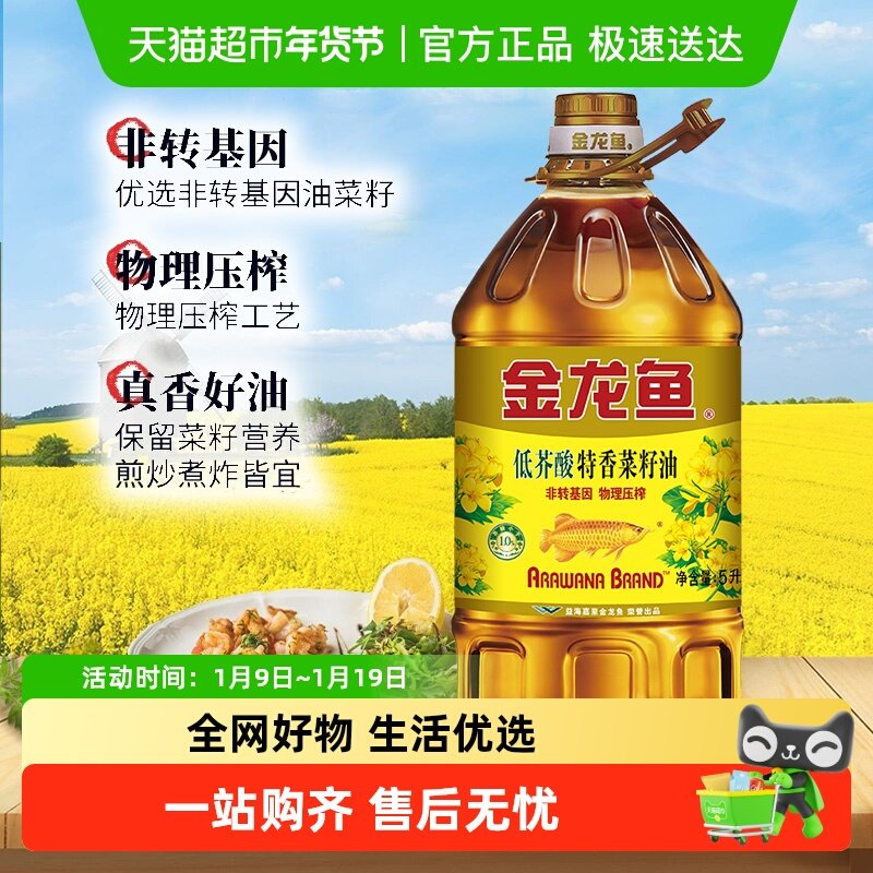 金龙鱼特香低芥酸菜籽油5L/桶