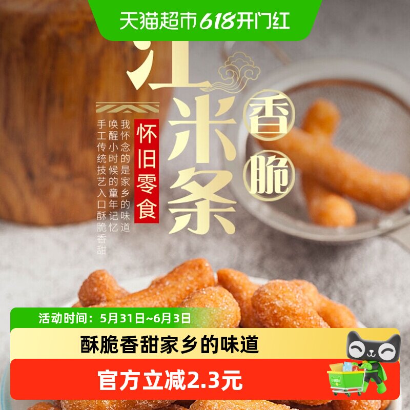 朱爹地传统糕点江米条108g*3包雪花条油枣凑单追剧网红小零食锅巴