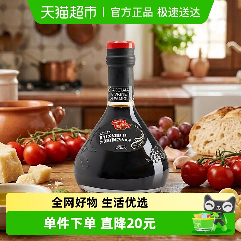 【意大利进口】莫奈瑞铂金标黑醋250ml葡萄酿造香醋香脂醋浓稠
