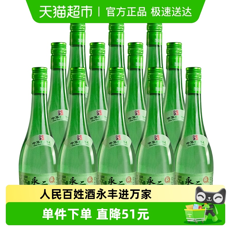 永丰牌北京二锅头国产白酒清雅绿波42度480ml*12瓶装送礼酒水