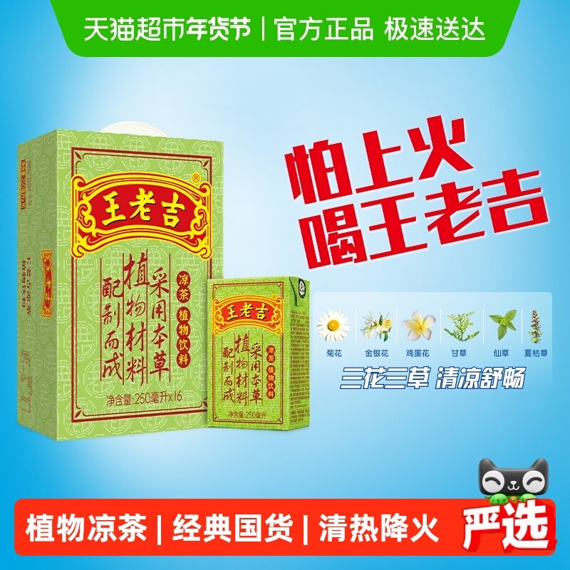 王老吉凉茶茶饮料整箱礼盒250ml*16盒家中常备经典绿盒中华老字号,咖啡/麦片/冲饮,凉茶,淘宝优惠券,粉丝福利购,淘宝优惠卷