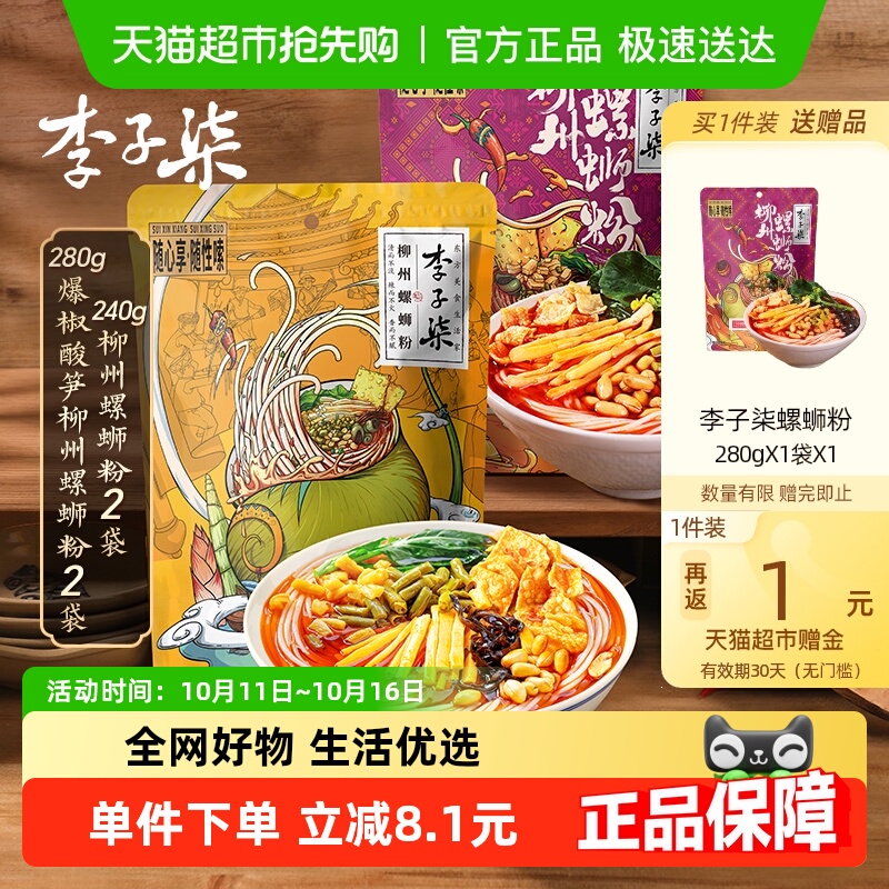 李子柒方便速食柳州螺蛳粉爆椒酸笋螺丝粉丝米线广西特产组合装