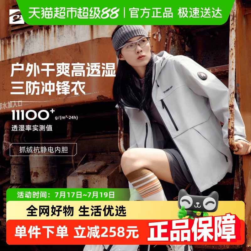 探路者冲锋衣三防男女款户外