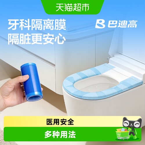 巴迪高一次性隔脏膜便携
