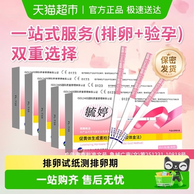 毓婷排卵试纸测排卵高精度备孕