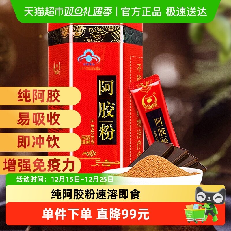 胶城阿胶粉即食速溶粉5g×50包