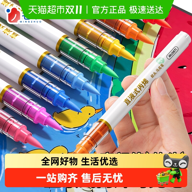 名卓办公用品丙烯马克笔