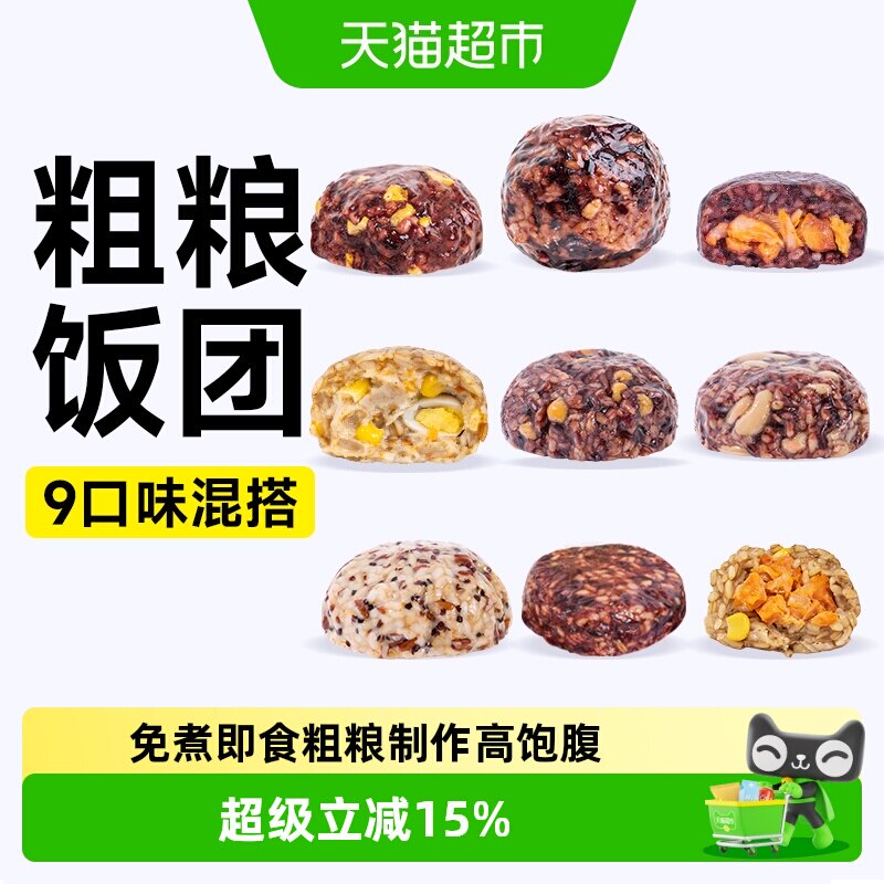 七色糙米饭团低无燕麦粗粮玉米粒糖免煮杂粮代餐早餐脂卡主食品