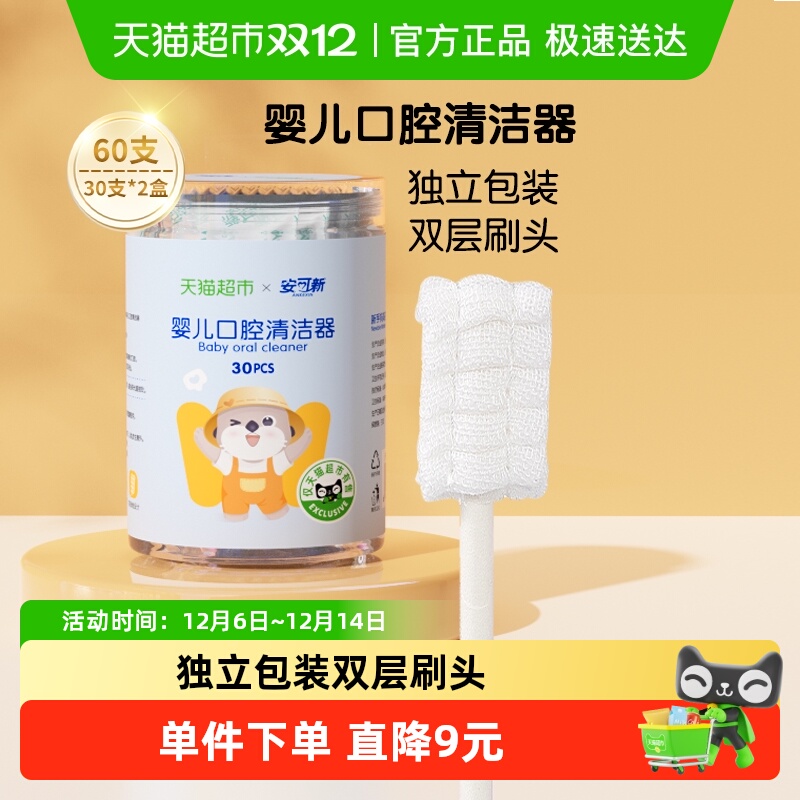 安可新口腔清洁幼儿儿童牙刷