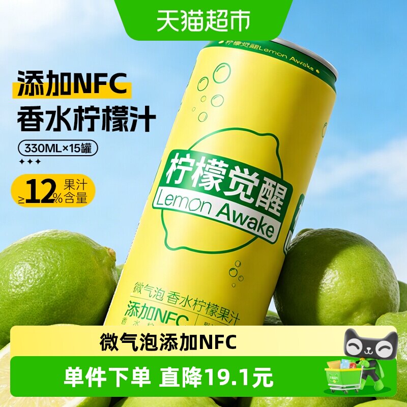 名仁柠檬果汁饮料香水柠檬汁微气泡柠檬水330ml*15罐整箱批发