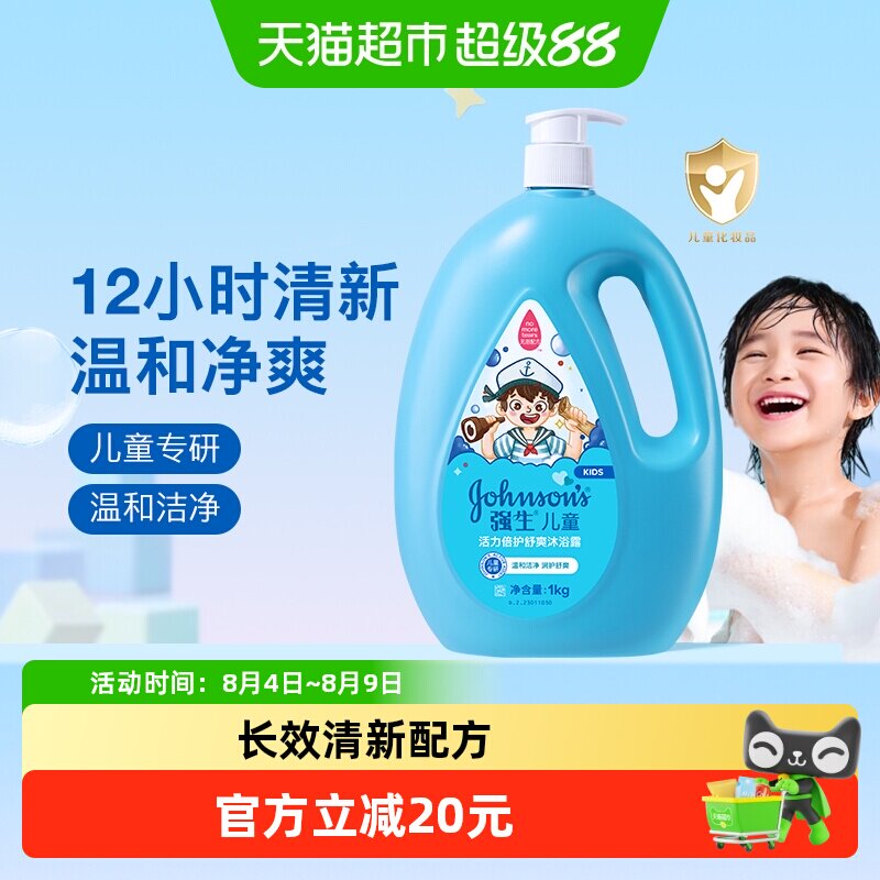 强生婴儿活力倍护清爽沐浴露儿童沐浴乳宝宝洗护