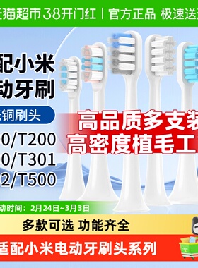 下拉享优惠】适配小米电动牙刷头T300/T302/501/T200/500/T100