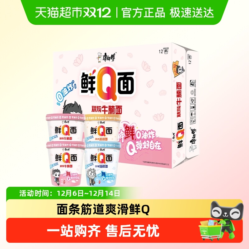 康师傅鲜Q面方便面