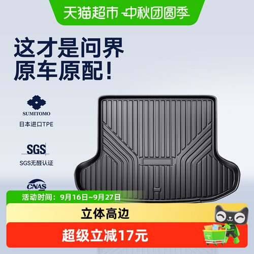 CO适用问界车系3D加高后备箱垫