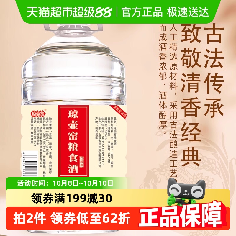 琼壶窑清香型65度桶装散装白酒5L