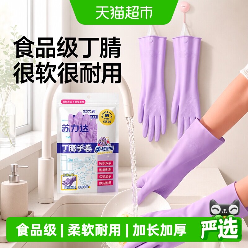 食品级丁腈手套加长防水柔软耐用图片