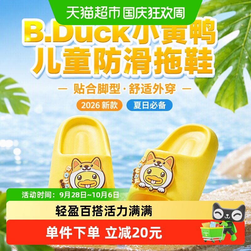 B．Duck儿童凉拖鞋小黄鸭图片
