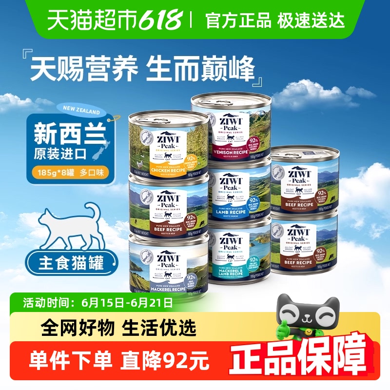 【超级桶】ZIWI滋益巅峰进口猫罐头多口味猫主粮高营养慕斯肉泥