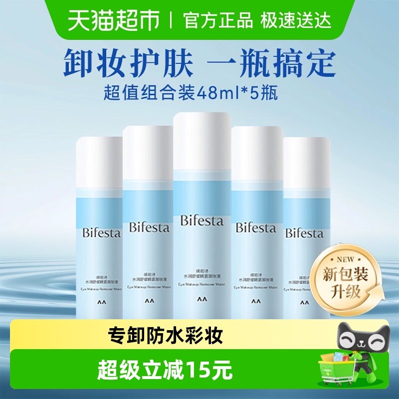 缤若诗眼唇卸妆液水便携囤货装