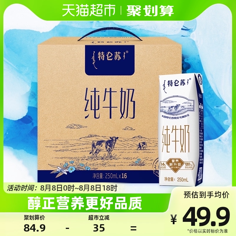 蒙牛特仑苏纯牛奶250ml*16盒整箱