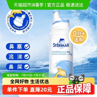 Sterimar舒德尔玛法国小海豚婴儿冲洗鼻进口生理海盐水鼻塞喷雾剂