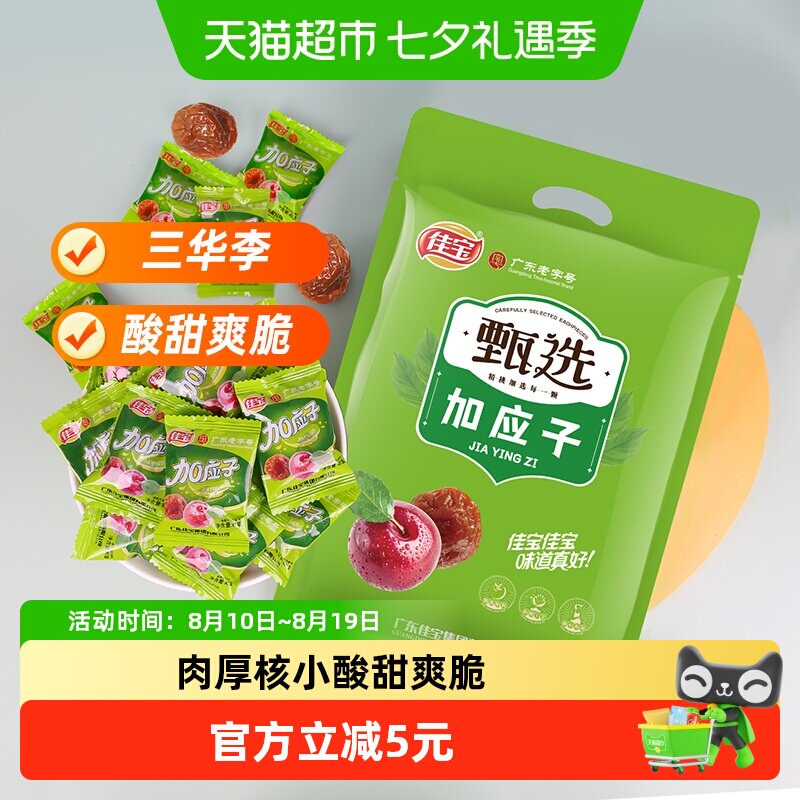 佳宝加应子水果干果脯408g李子梅子蜜饯韩话梅网红休闲小零食