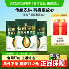 西麦有机胚芽燕麦片400g*3袋高蛋白质0添加蔗糖冲饮早餐顺丰包邮
