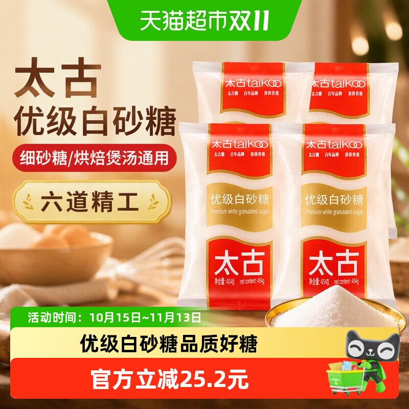 太古优级白砂糖细砂糖烘焙原料煲汤甜品糖水调糖冲饮调味